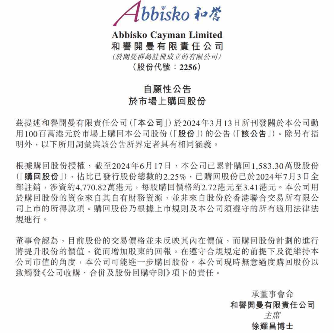 和誉-B首次正面盈利、FIC/BIC管线爆发在即，真金白银回馈投资者提振信心