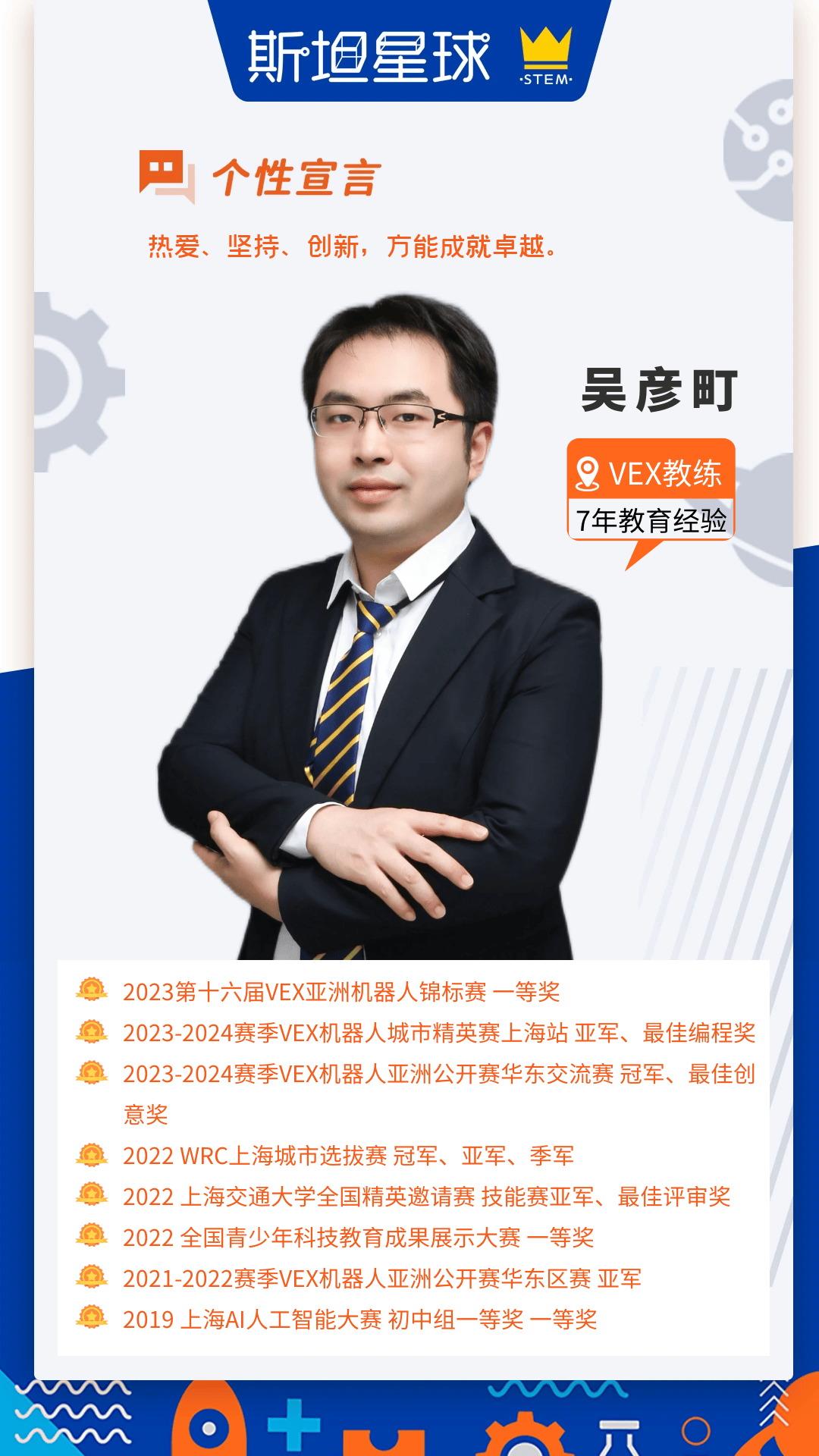 这也太City了！VEXer打卡胜地！斯坦星球VEX机器人精英训练基地登陆上海湾！
