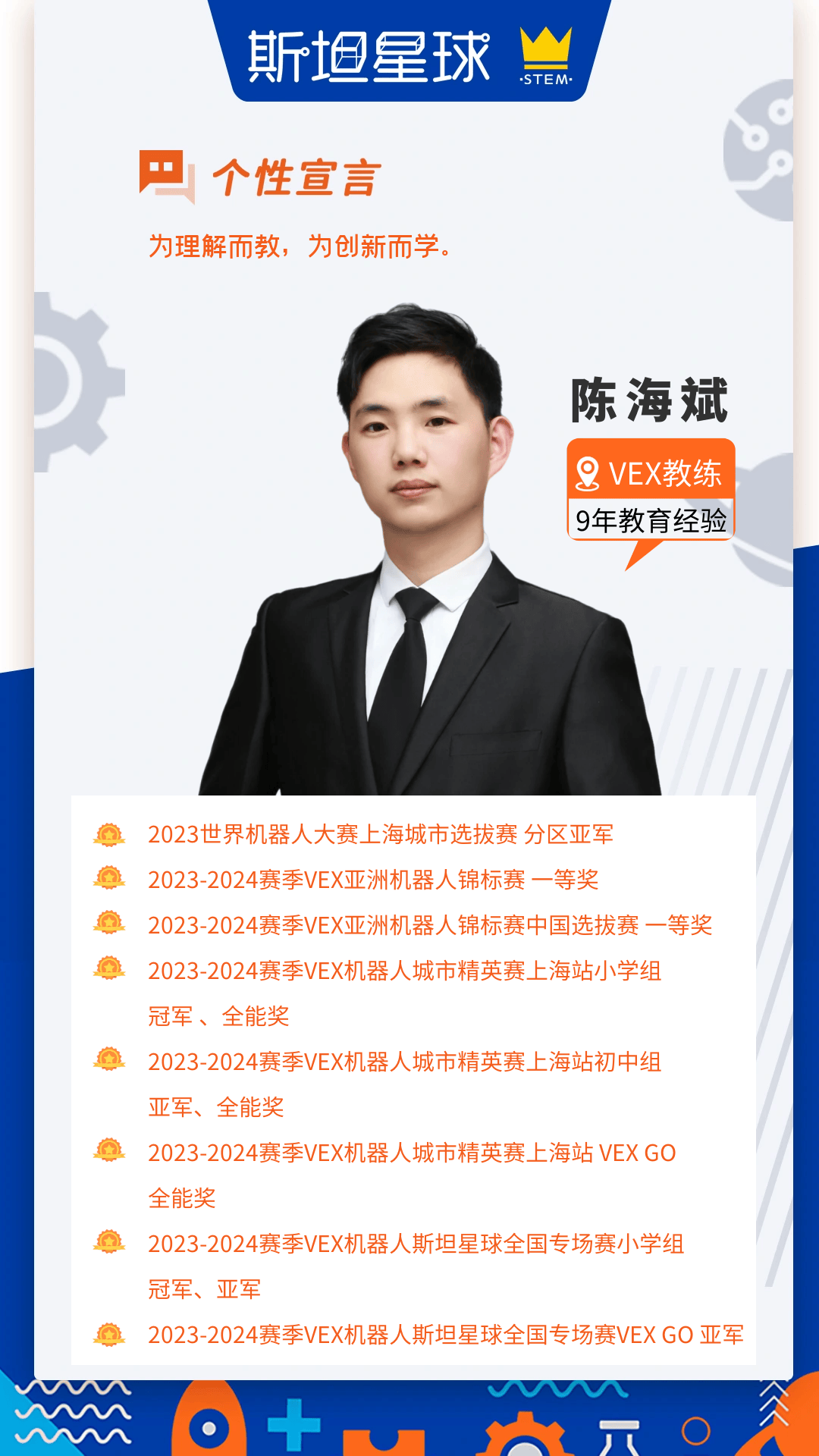 这也太City了！VEXer打卡胜地！斯坦星球VEX机器人精英训练基地登陆上海湾！