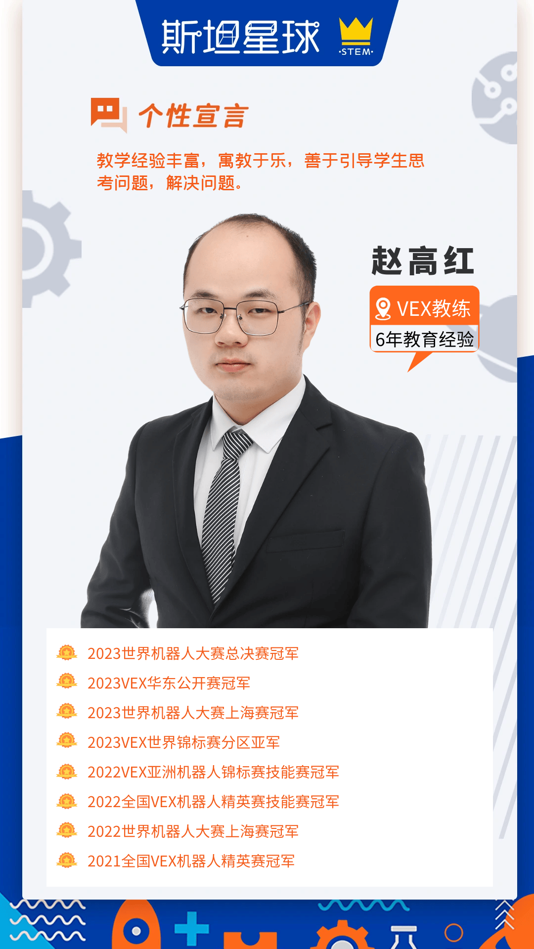 这也太City了！VEXer打卡胜地！斯坦星球VEX机器人精英训练基地登陆上海湾！