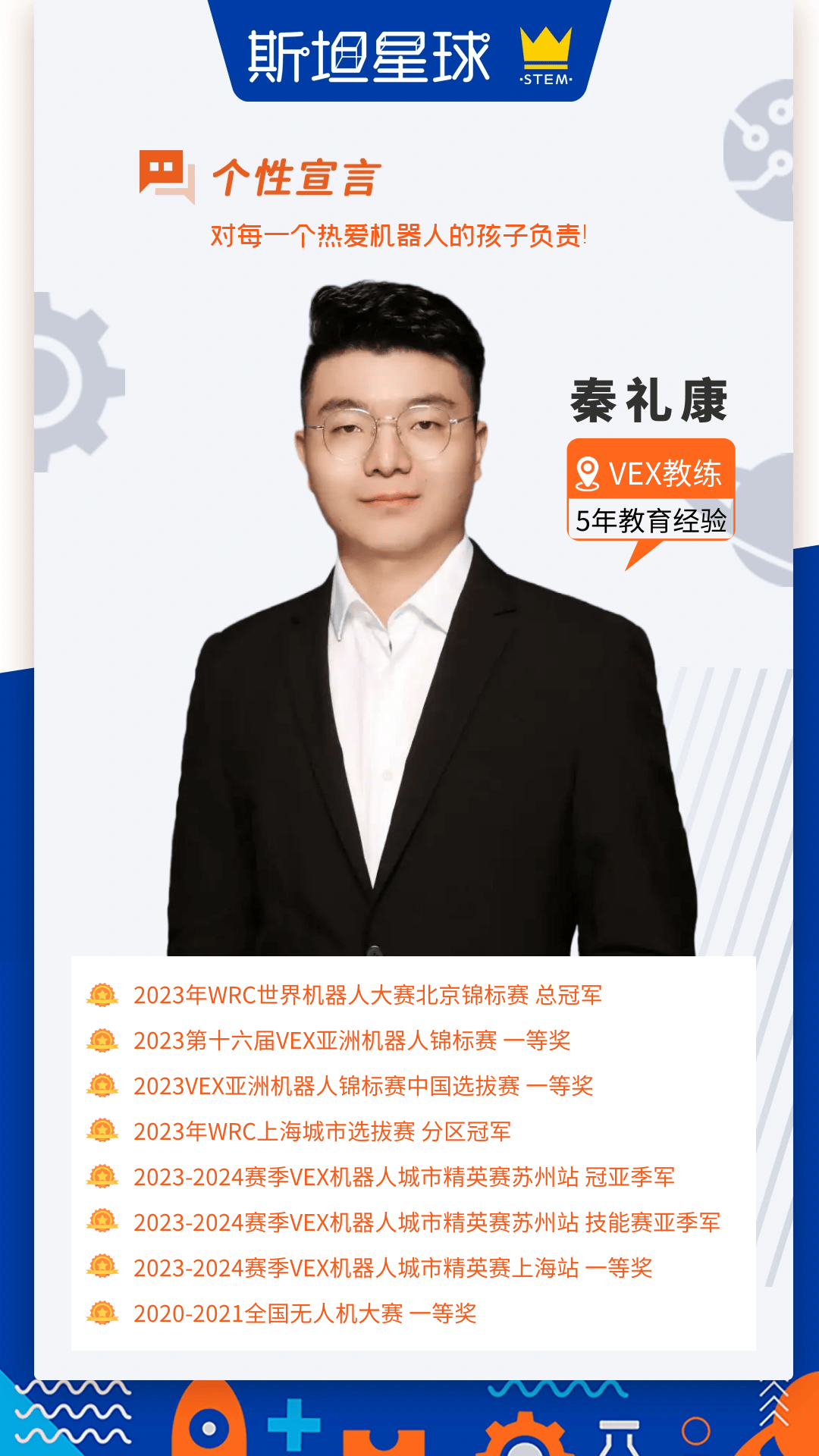 这也太City了！VEXer打卡胜地！斯坦星球VEX机器人精英训练基地登陆上海湾！