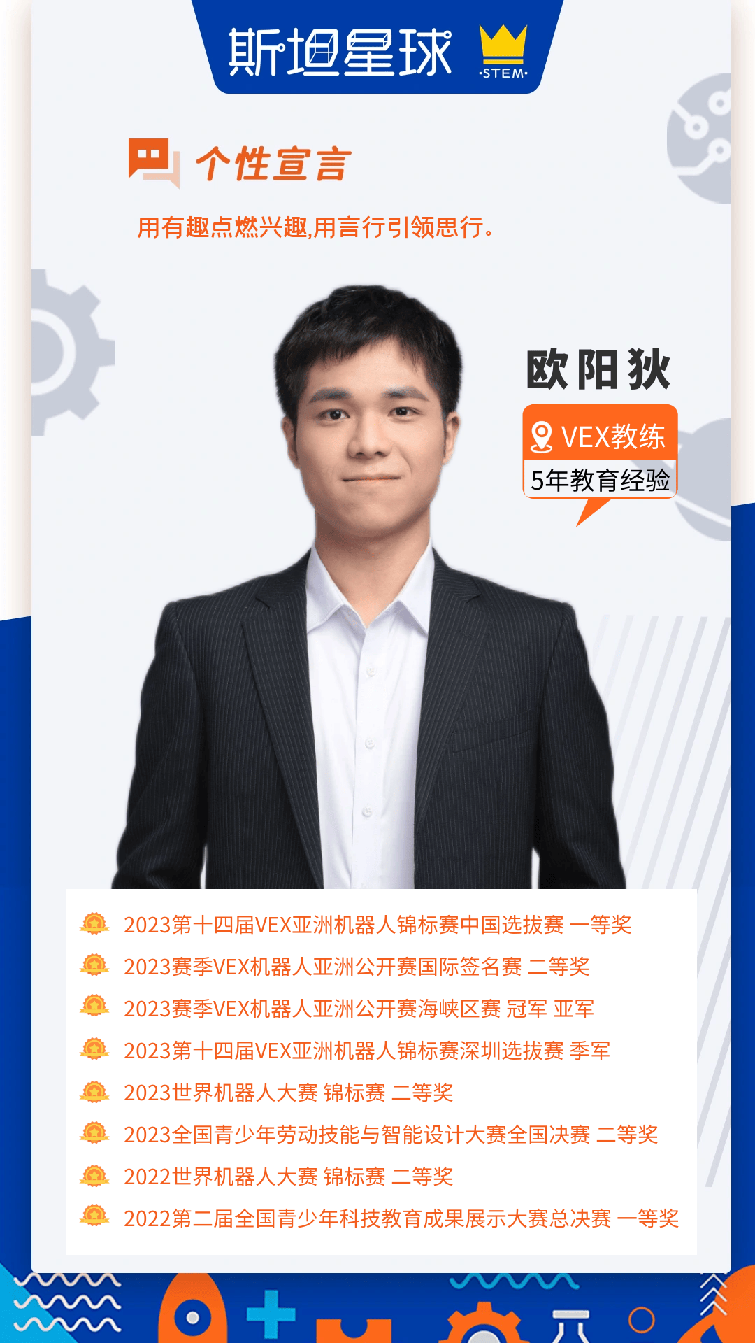 这也太City了！VEXer打卡胜地！斯坦星球VEX机器人精英训练基地登陆上海湾！