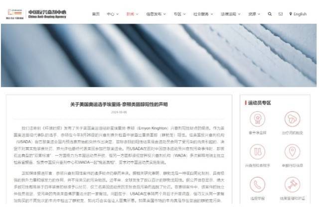 美运动员兴奋剂阳性却参加奥运 中国反兴奋剂中心：USADA赤裸裸的虚伪双标