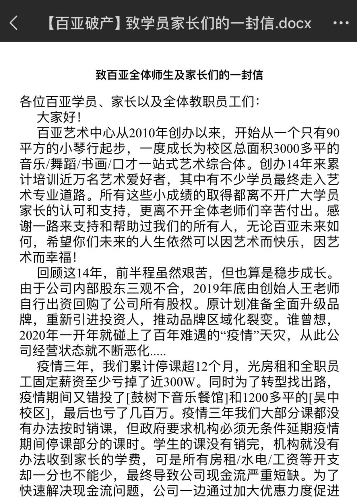 苏州知名艺术培训机构宣布破产，老板下跪称“绝不跑路”，事发前安排活动消耗课时费