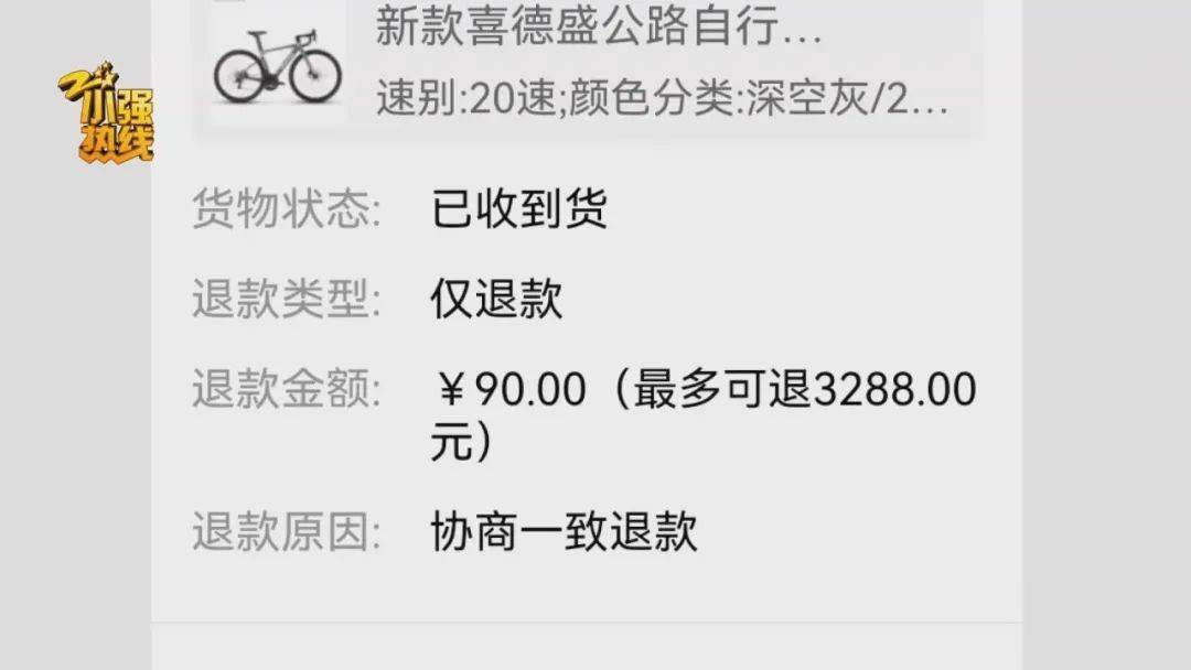 “这是圈套！” 男子花3299元买的公路车被放进了快递柜？网购后的这一操作要谨慎
