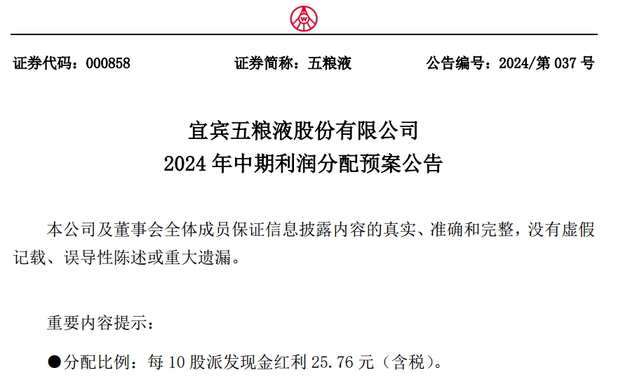 白酒巨头，分红100亿元！