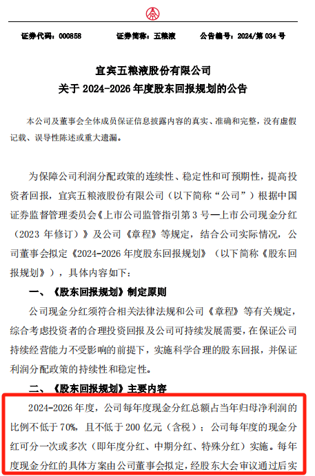 白酒巨头，分红100亿元！