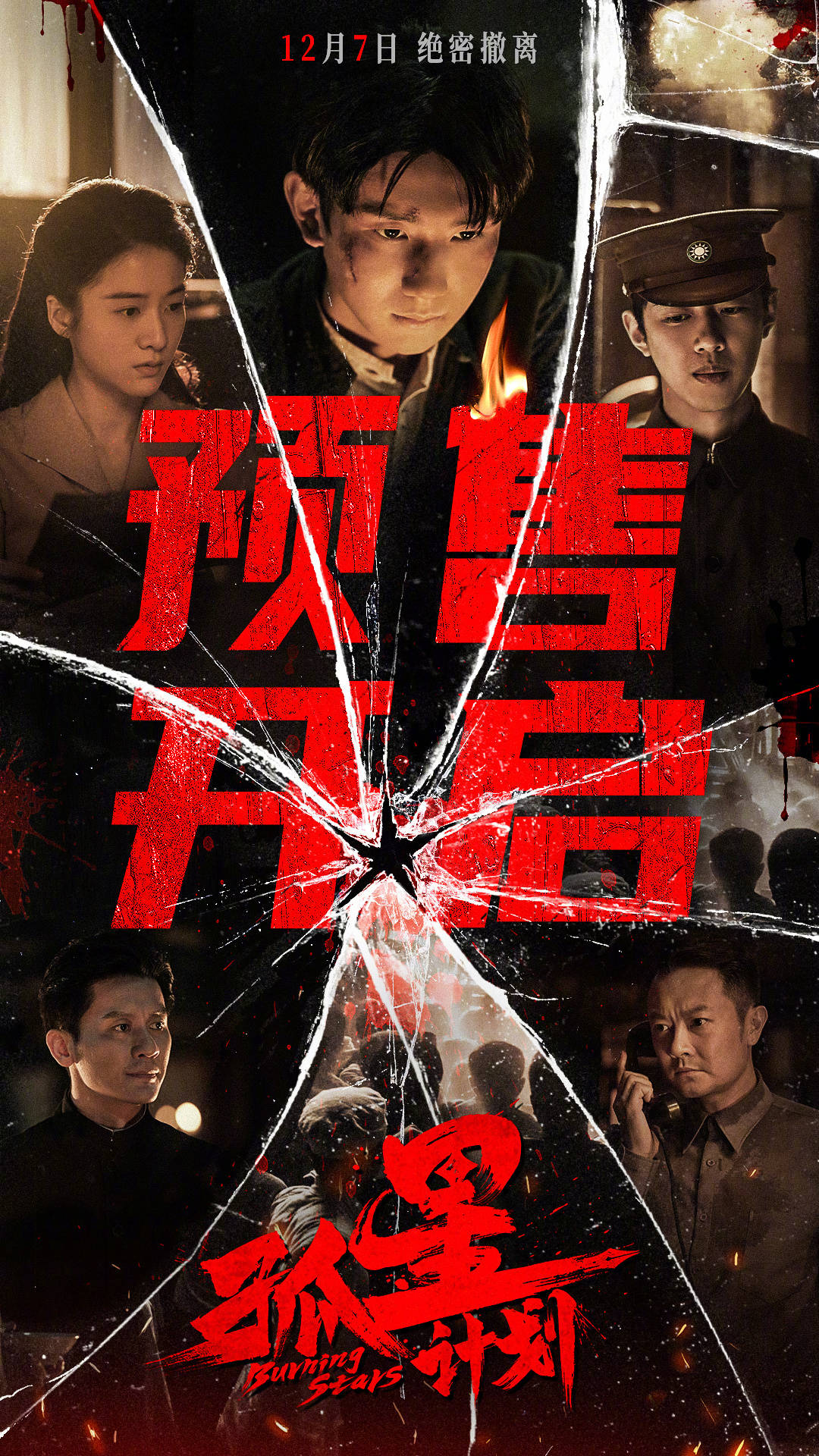 电影《孤星计划》开启预售曝 “生死一线”版预告 王源临危受命孤身担重任