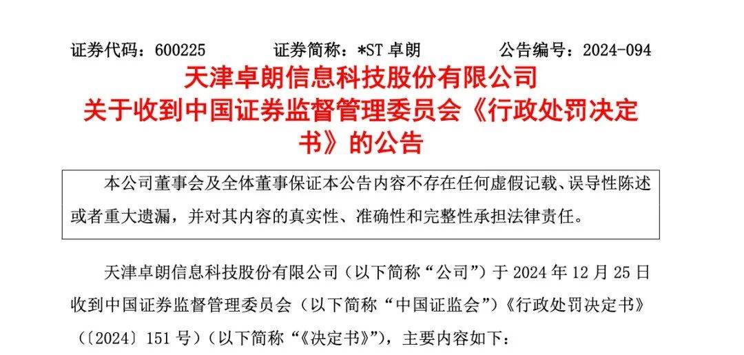 A股重磅！连续多年造假，强制退市！