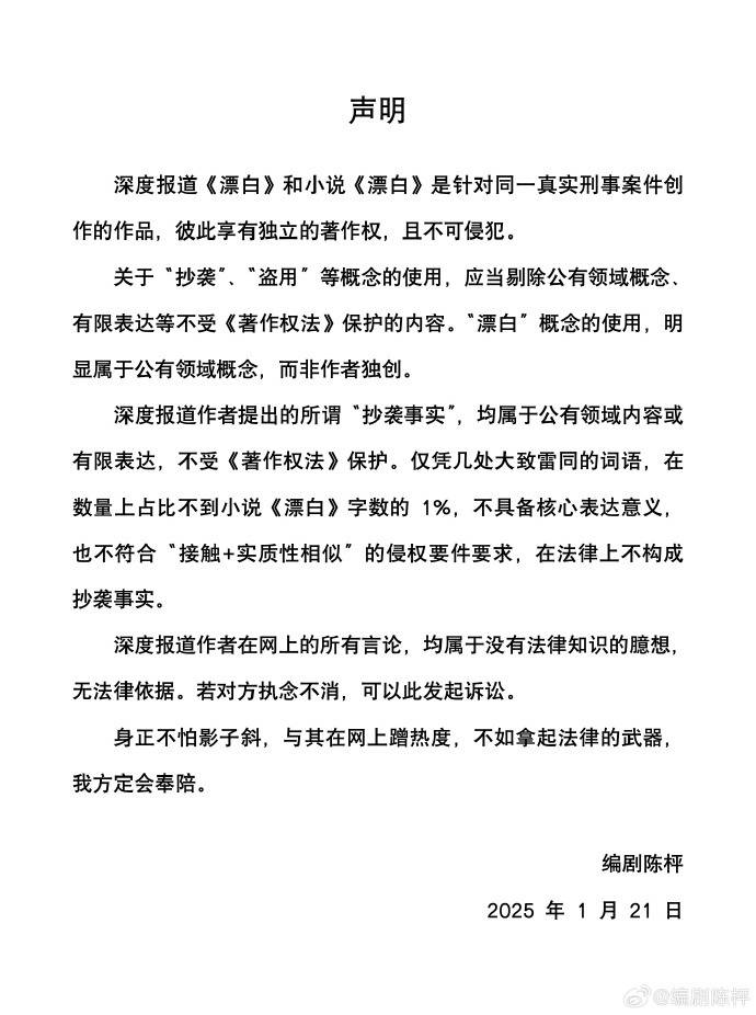 “连笔误都被原样抄走！”王猛再度发文晒证据，《漂白》编剧：不如拿起法律武器