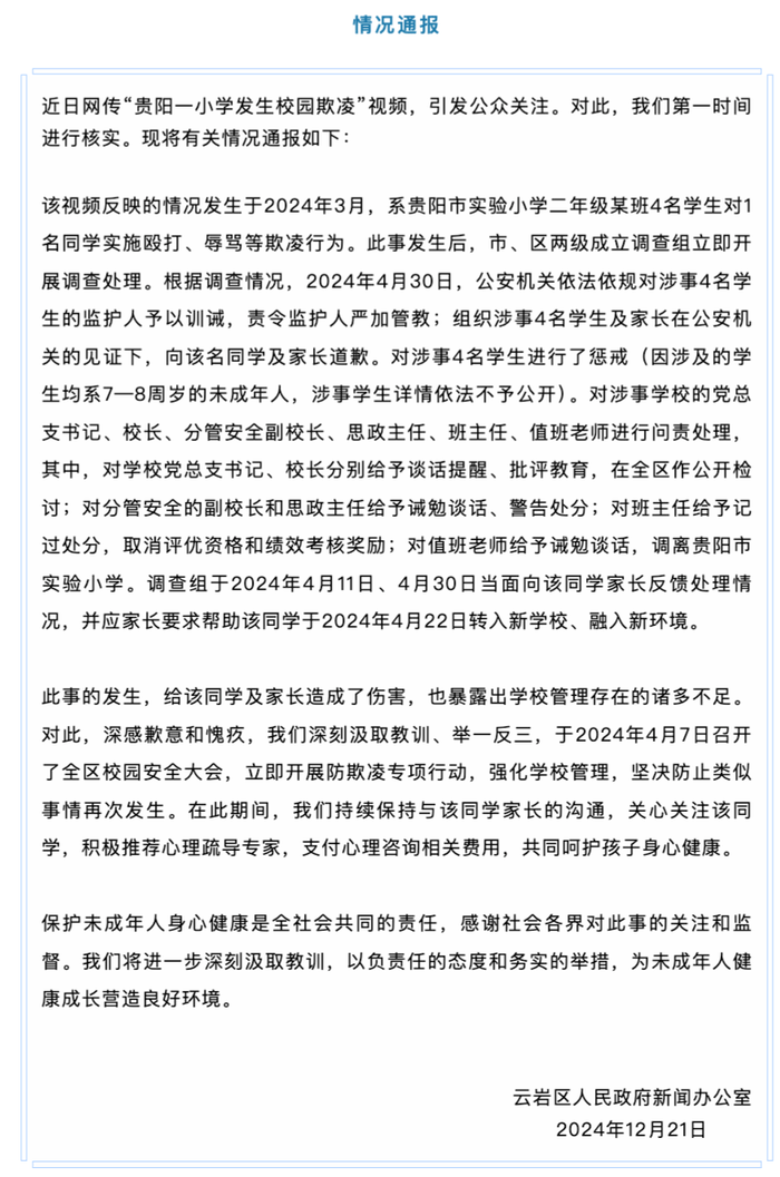 8岁女生教室内遭多名同学欺凌殴打，班主任在讲台低头改作业