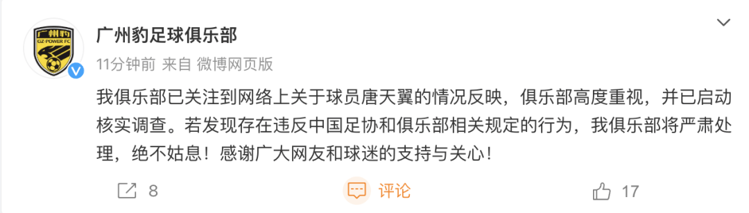 或被清除出队！曝U20国脚唐天翼已离队 被控诉出轨+赌球