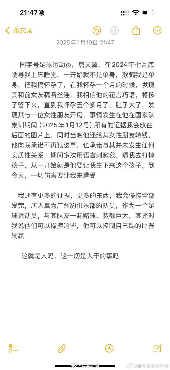 或被清除出队！曝U20国脚唐天翼已离队 被控诉出轨+赌球