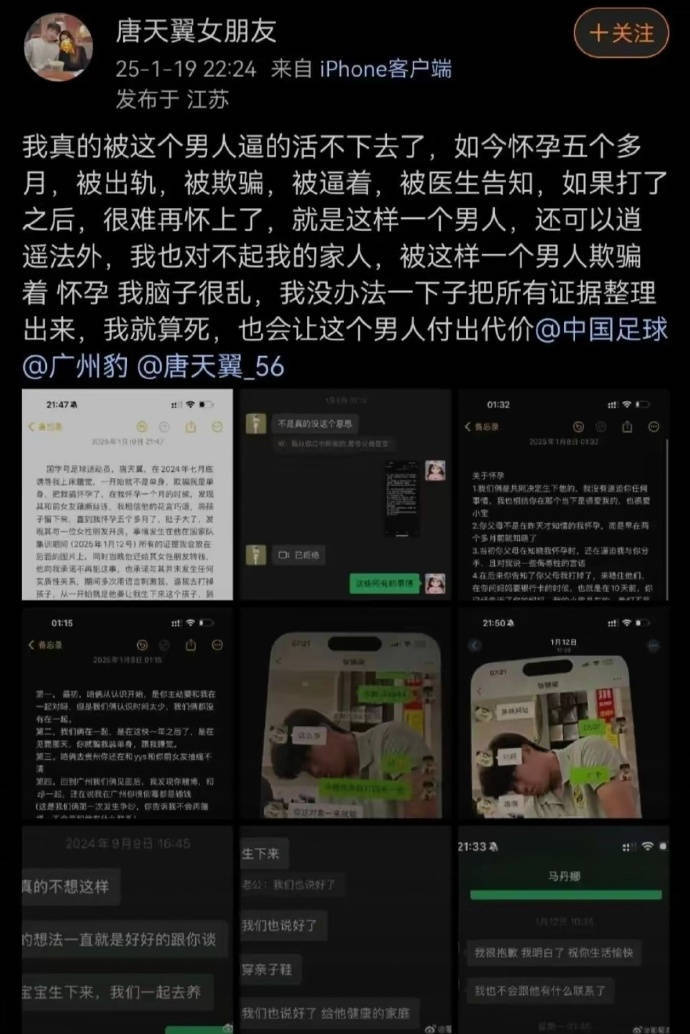 或被清除出队！曝U20国脚唐天翼已离队 被控诉出轨+赌球