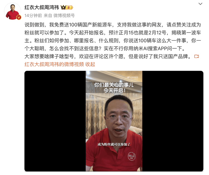 周鸿祎宣布要送粉丝100辆车：第一拨车主元宵节揭晓
