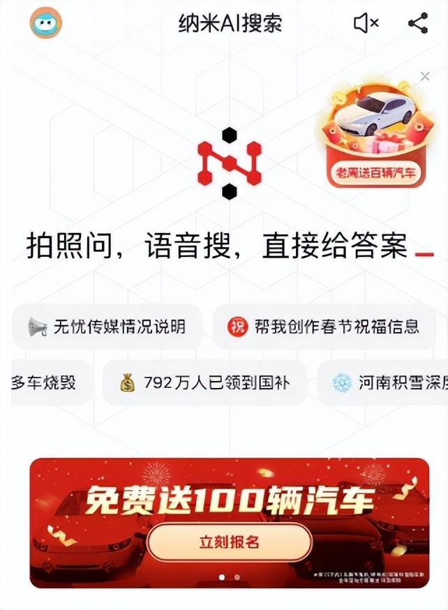 周鸿祎：免费送100辆国产新能源车，今天起开始报名