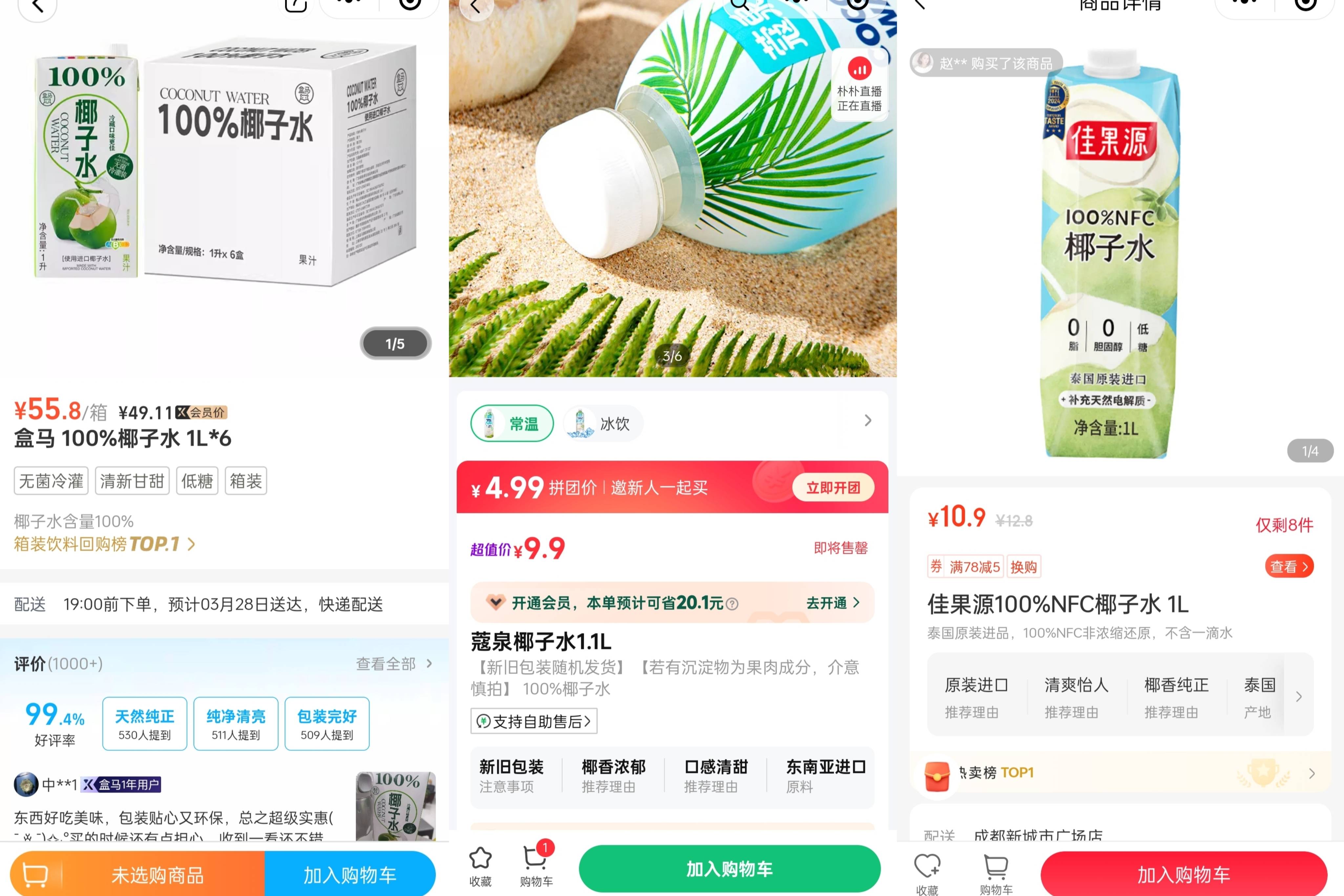 椰树“悬赏百万”背后的暗战：东南亚椰子涨价30%，9.9元低价水引质疑