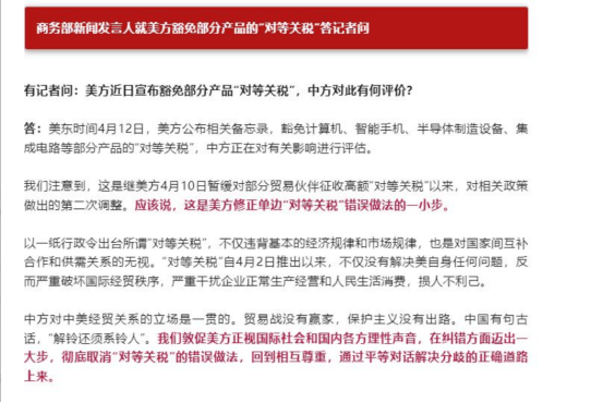 特朗普态度大转变！暂时豁免对华千亿关税，主动找第三方和中国谈