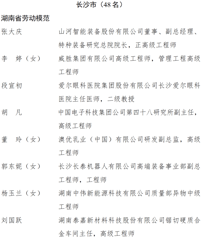 中共湖南省委湖南省人民政府关于表彰湖南省劳动模范和先进工作者的决定