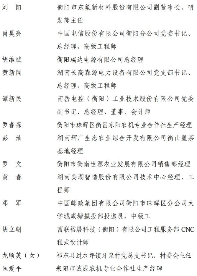 中共湖南省委湖南省人民政府关于表彰湖南省劳动模范和先进工作者的决定