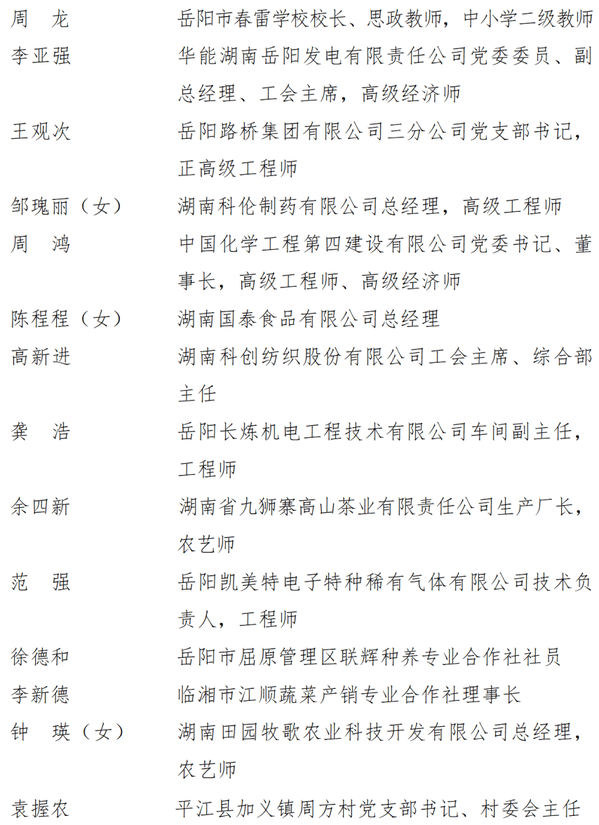 中共湖南省委湖南省人民政府关于表彰湖南省劳动模范和先进工作者的决定
