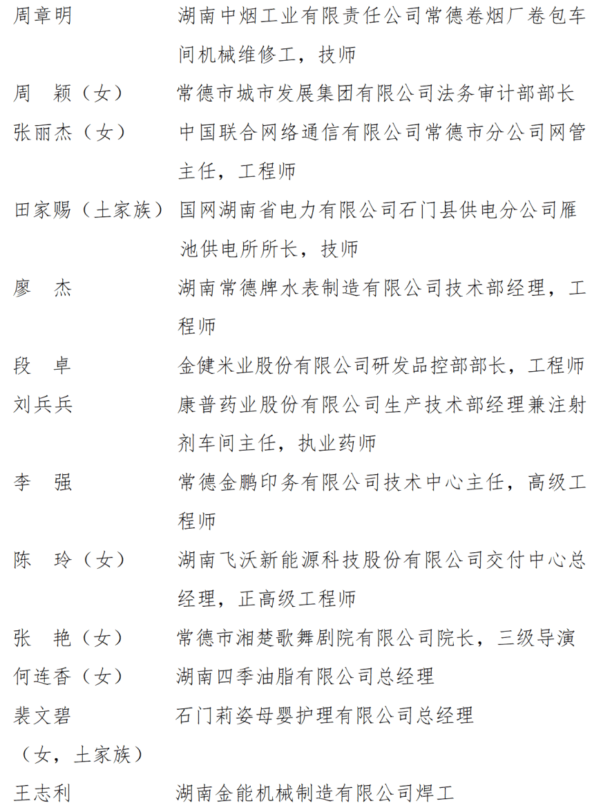 中共湖南省委湖南省人民政府关于表彰湖南省劳动模范和先进工作者的决定