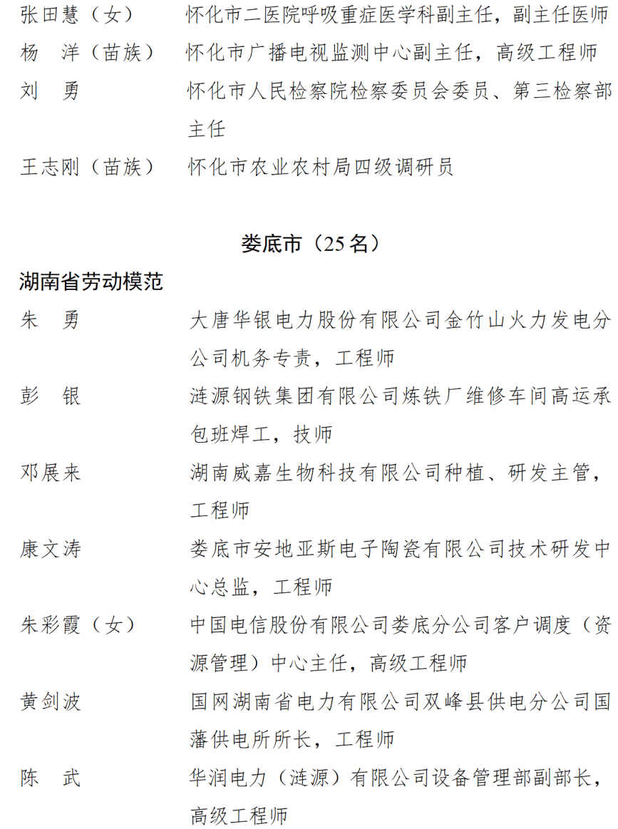 中共湖南省委湖南省人民政府关于表彰湖南省劳动模范和先进工作者的决定