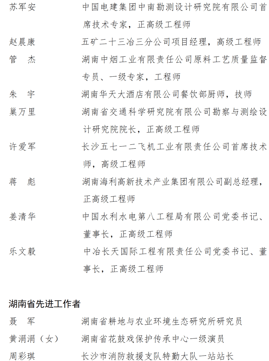 中共湖南省委湖南省人民政府关于表彰湖南省劳动模范和先进工作者的决定