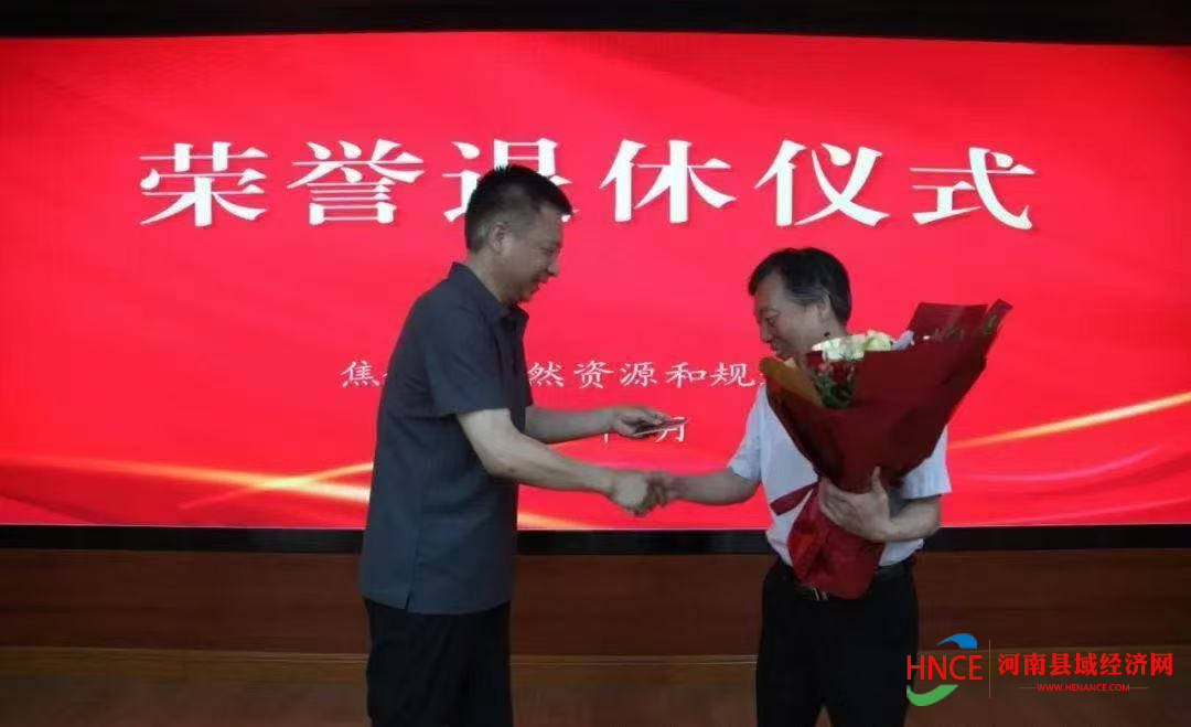 焦作市自然资源和规划局：退休不褪色，薪火永相传
