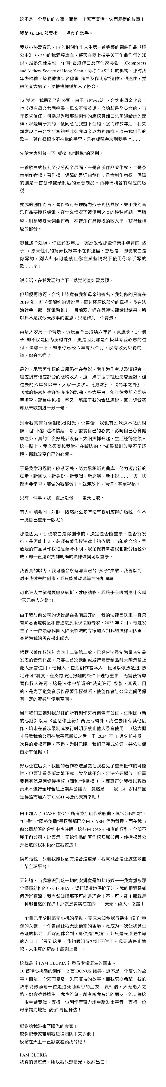 邓紫棋发长文：6年，1分钱都没拿到！