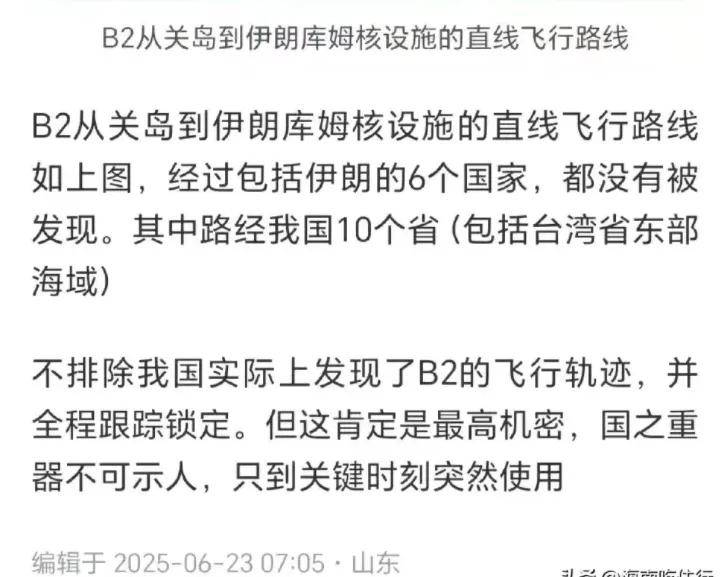 B-2横穿中国轰炸伊朗，中国雷达没有发现？这是正常人想出来的？