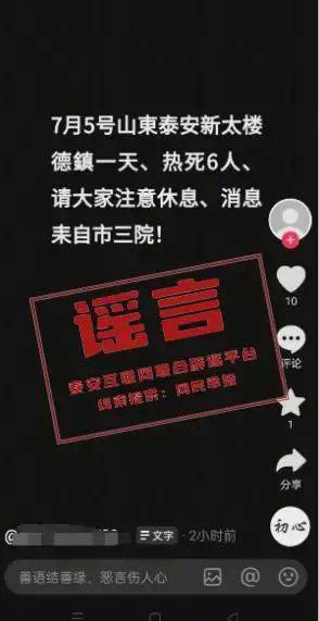 “山东泰安一天热死6人”，当地医院：不存在类似收诊情况