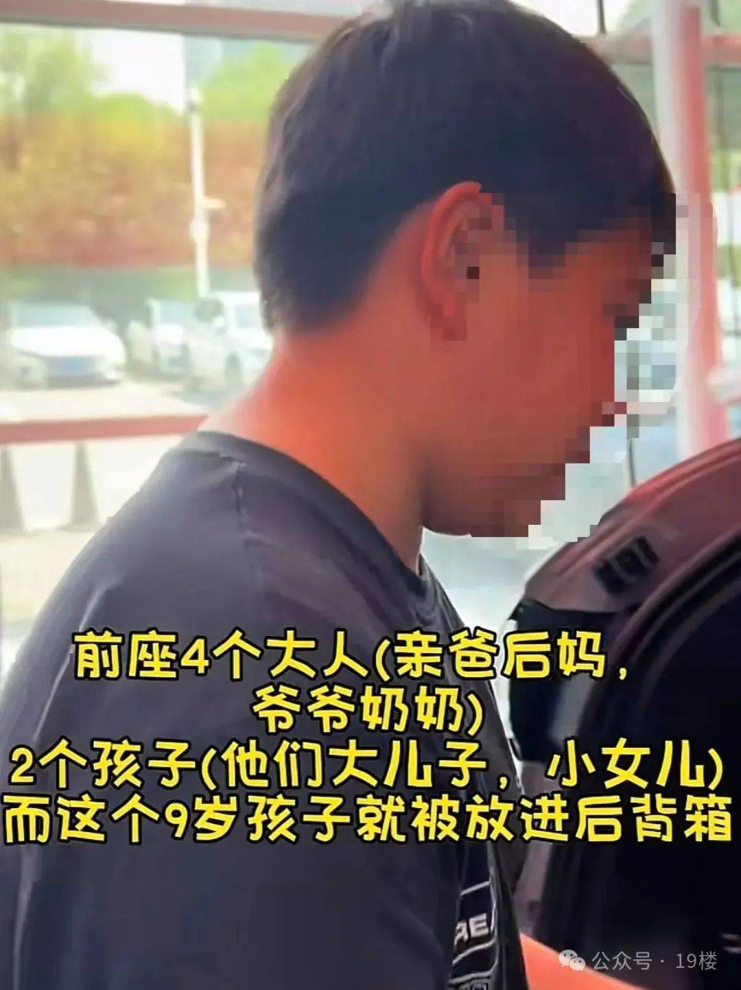 9岁男孩跟亲爸后妈出远门，却被安排蜷缩在后备厢，亲妈气到发抖！更恶劣的是……