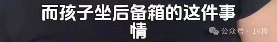 9岁男孩跟亲爸后妈出远门，却被安排蜷缩在后备厢，亲妈气到发抖！更恶劣的是……
