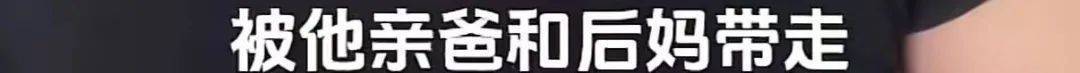 9岁男孩跟亲爸后妈出远门，却被安排蜷缩在后备厢，亲妈气到发抖！更恶劣的是……
