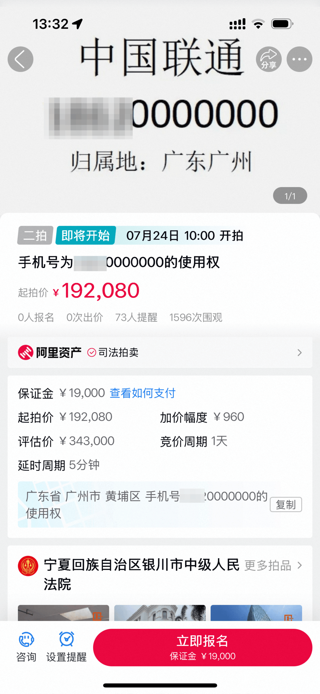 尾号7个0手机号法拍，要求预存100万元话费 联通客服：每月最低消费5000元