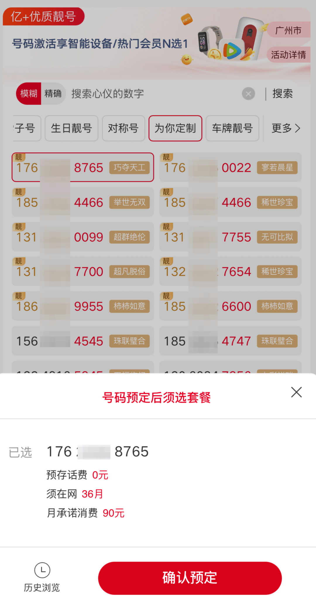 尾号7个0手机号法拍，要求预存100万元话费 联通客服：每月最低消费5000元