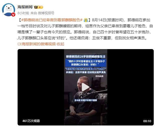 郭德纲谈催婚已卑微到看郭麒麟脸色！让儿子别找女相声演员