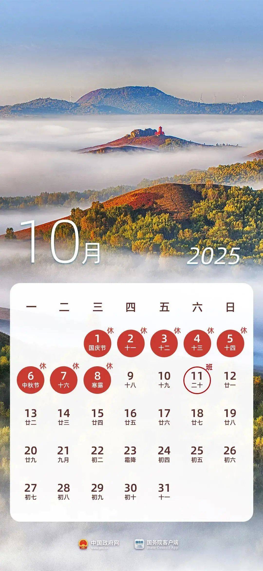 下一轮假期：连休8天！