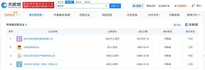 受戒者不做国贼！中国佛协再谈释永信被查：给全国佛教界抹黑