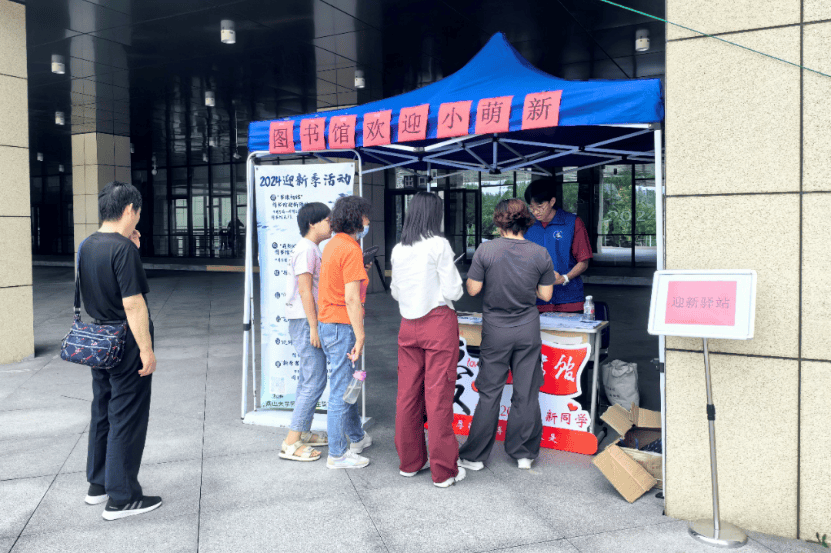迎新季 | 图书馆关于举办2025年迎新季系列活动的通知