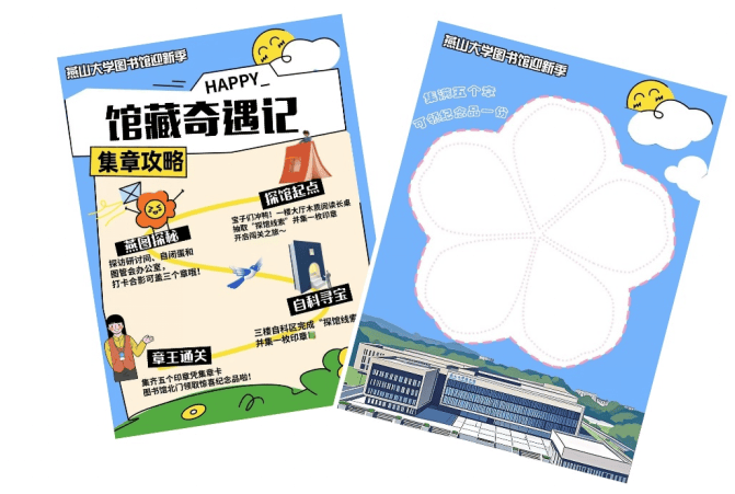 迎新季 | 图书馆关于举办2025年迎新季系列活动的通知