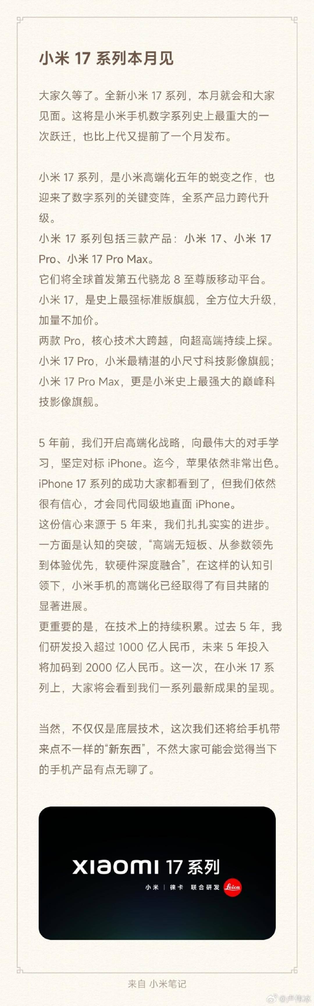 小米16改名小米17本月底发布 卢伟冰：有信心同代同级地直面iPhone