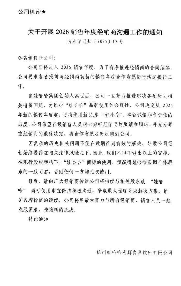 “新娃”登场：宗馥莉被曝将启用新品牌“娃小宗” “娃哈哈”或被弃