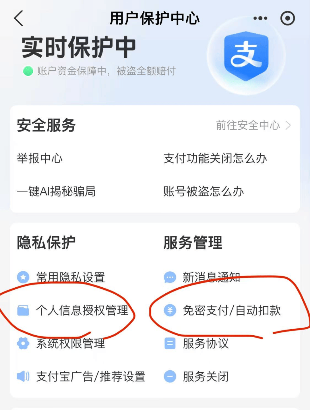 @铜陵人，快去“支付宝”里解除！小心被“偷”钱