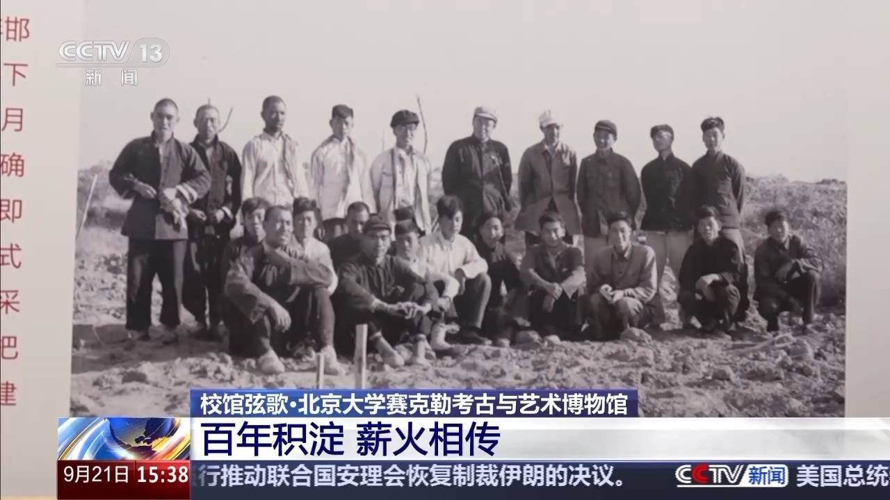 校馆弦歌丨考古学界的“北大模式”如何薪火相传?