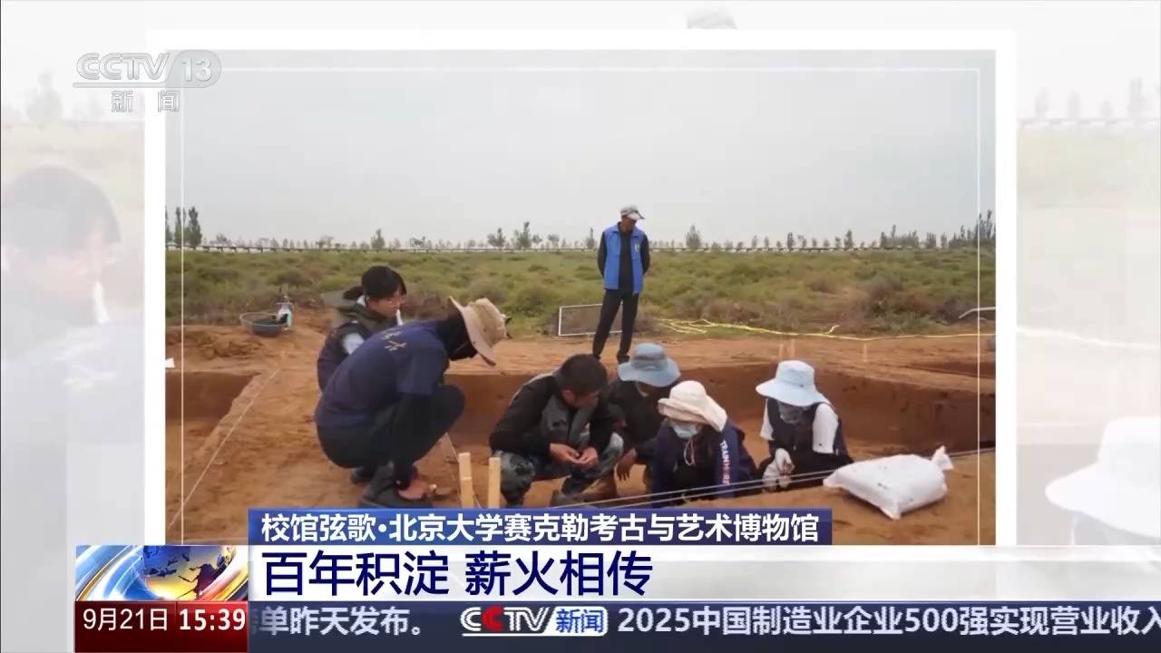 校馆弦歌丨考古学界的“北大模式”如何薪火相传?