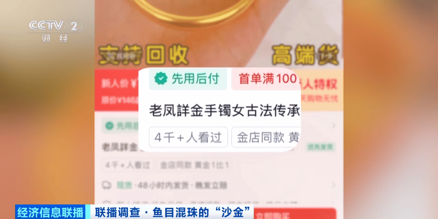 别买、别戴!这种“大金镯子”,重金属严重超标