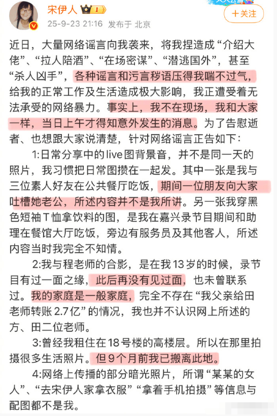宋伊人发长文回应争议：我不在现场，当日上午才得知意外发生