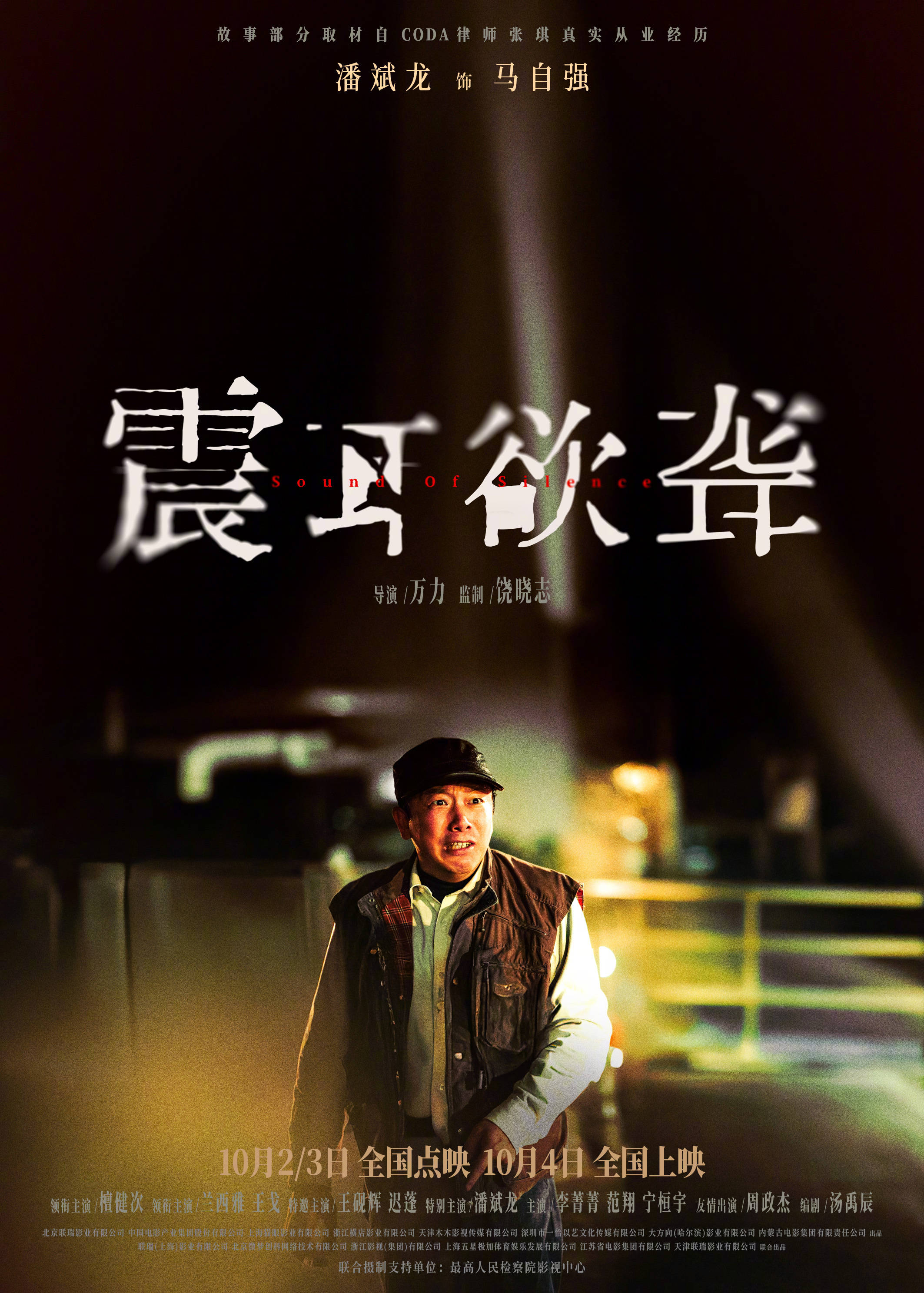 檀健次主演电影《震耳欲聋》发布“我有错吗”预告 展现灰度律师的挣扎与叩问